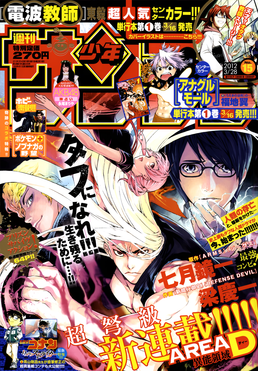 Read AREA D - Inou Ryouiki EN Manga Online