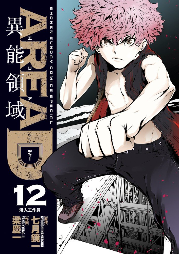 Read AREA D - Inou Ryouiki EN Manga Online