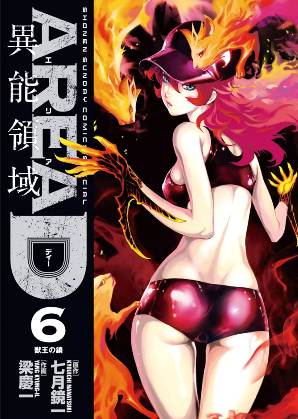 Read AREA D - Inou Ryouiki EN Manga Online