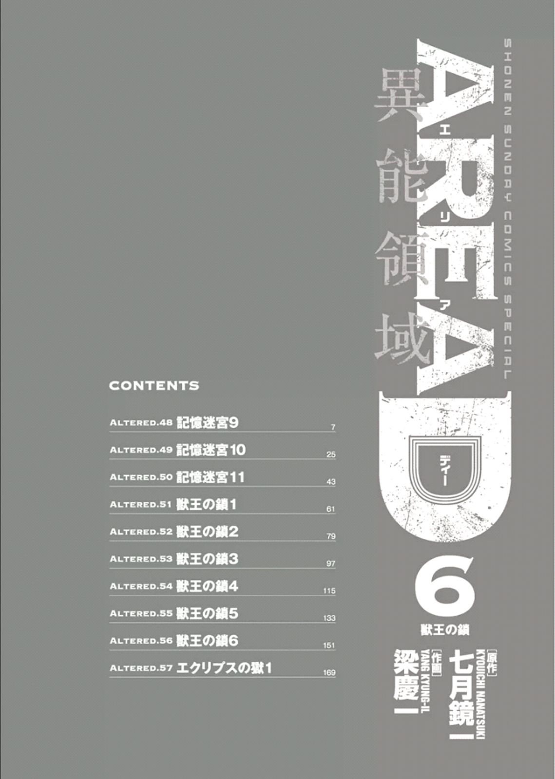 Read AREA D - Inou Ryouiki EN Manga Online