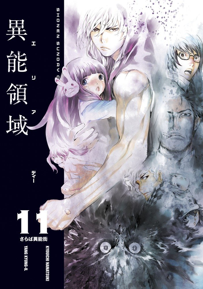 Read AREA D - Inou Ryouiki EN Manga Online