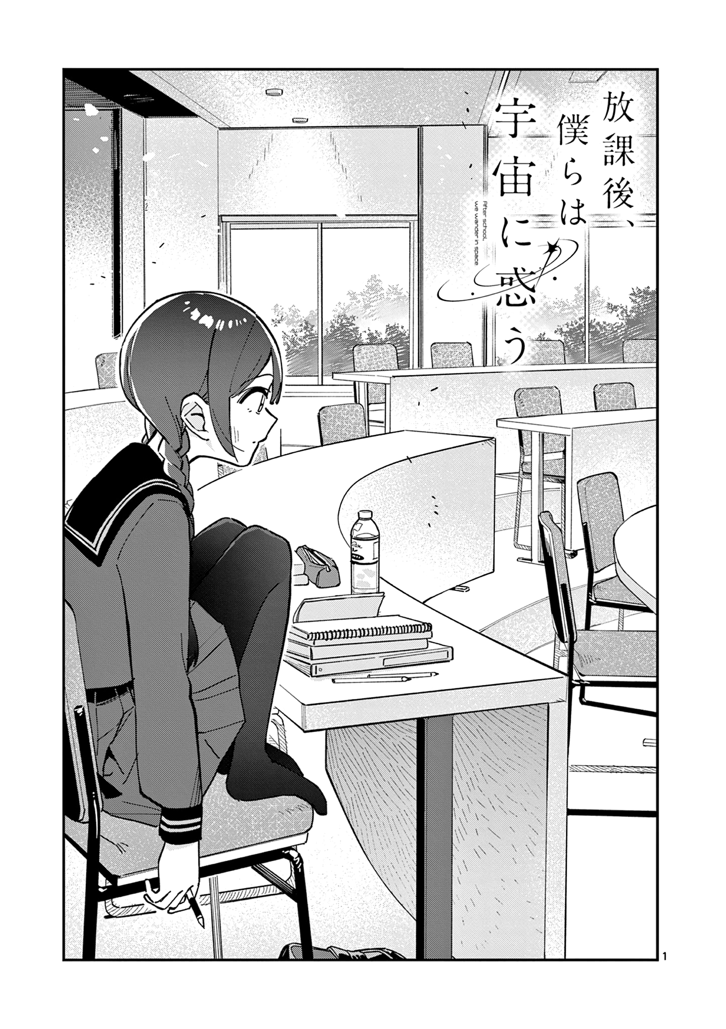 Read After School, We Wander in Space EN Manga Online