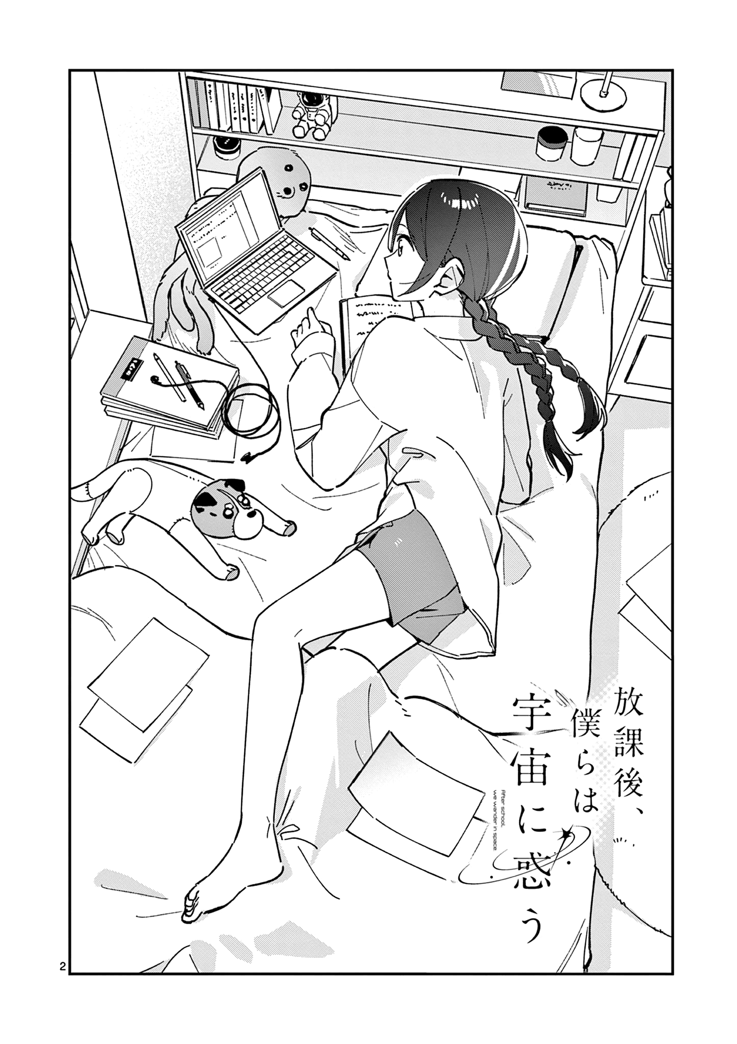 Read After School, We Wander in Space EN Manga Online