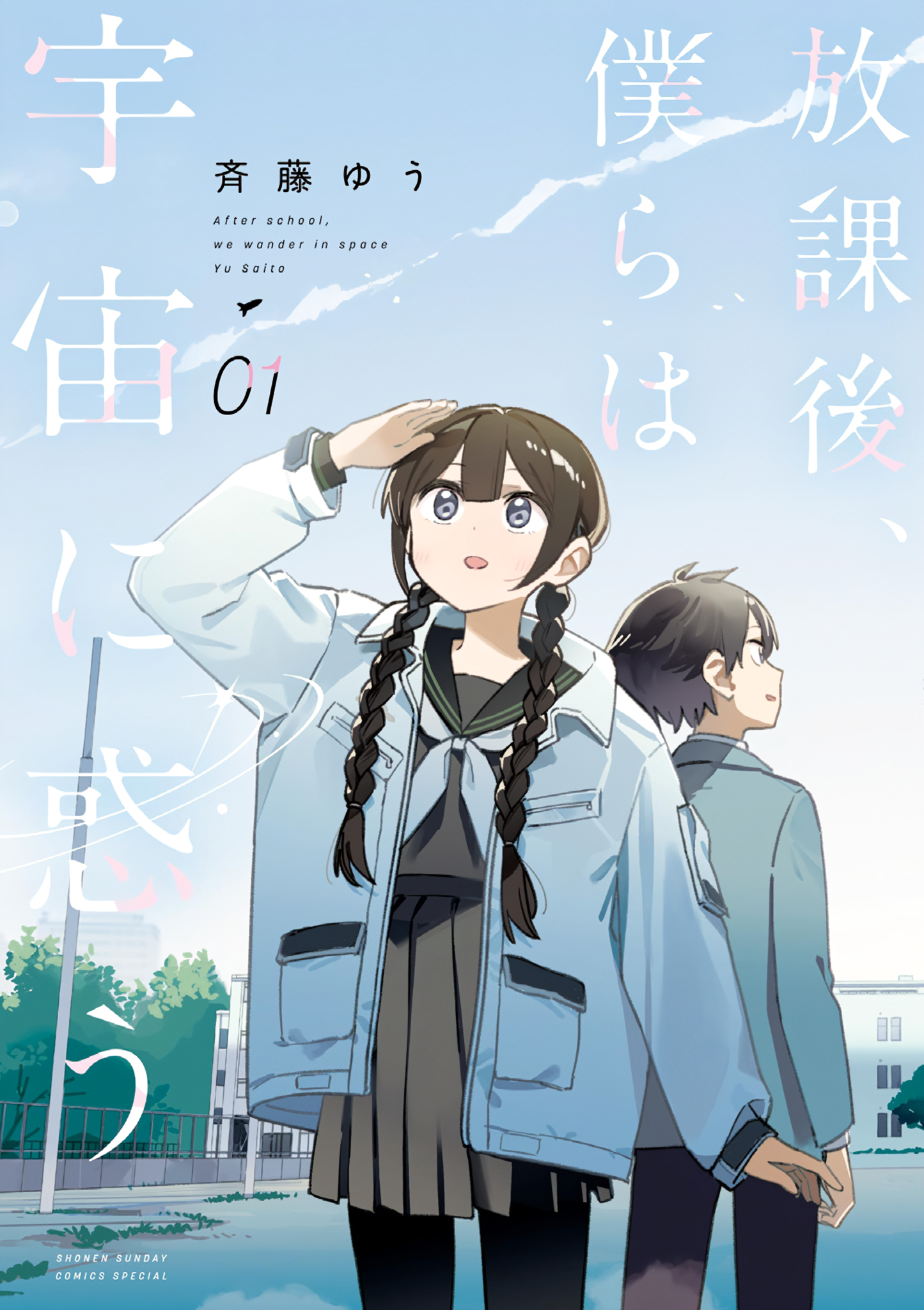 Read After School, We Wander in Space EN Manga Online