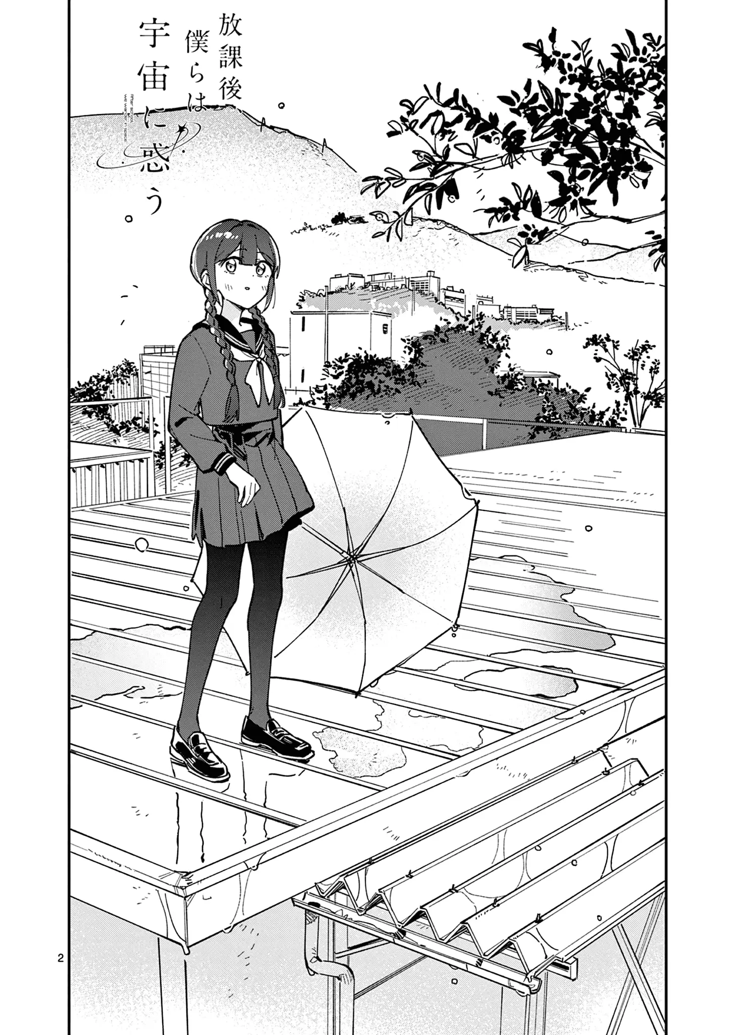 Read After School, We Wander in Space EN Manga Online