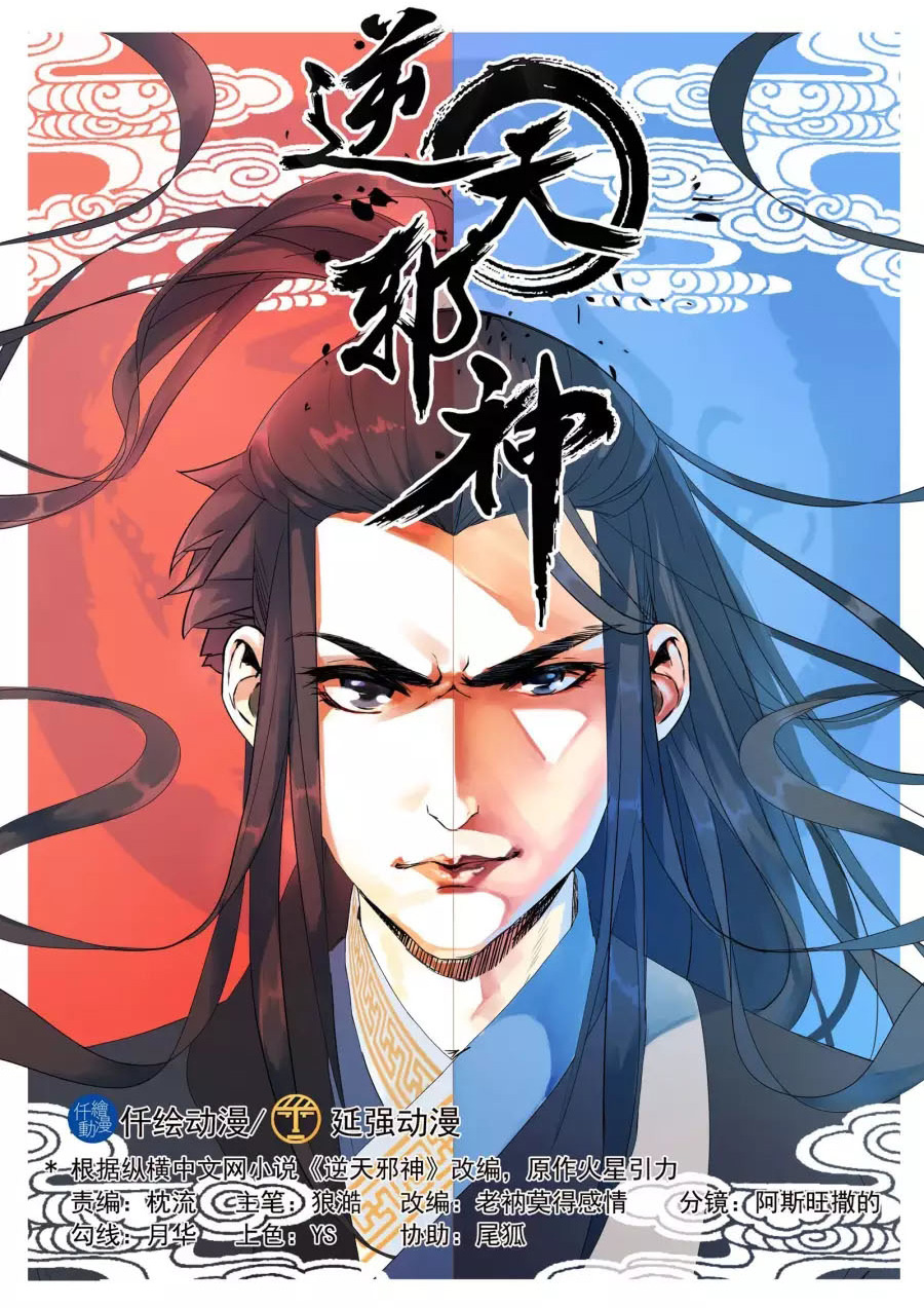 Read Against the Gods EN Manga Online