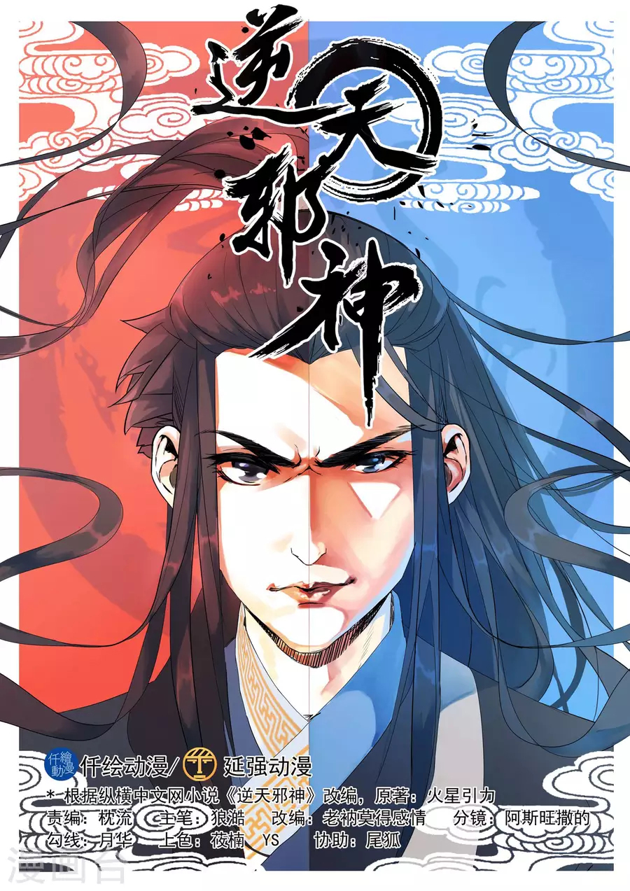 Read Against the Gods EN Manga Online