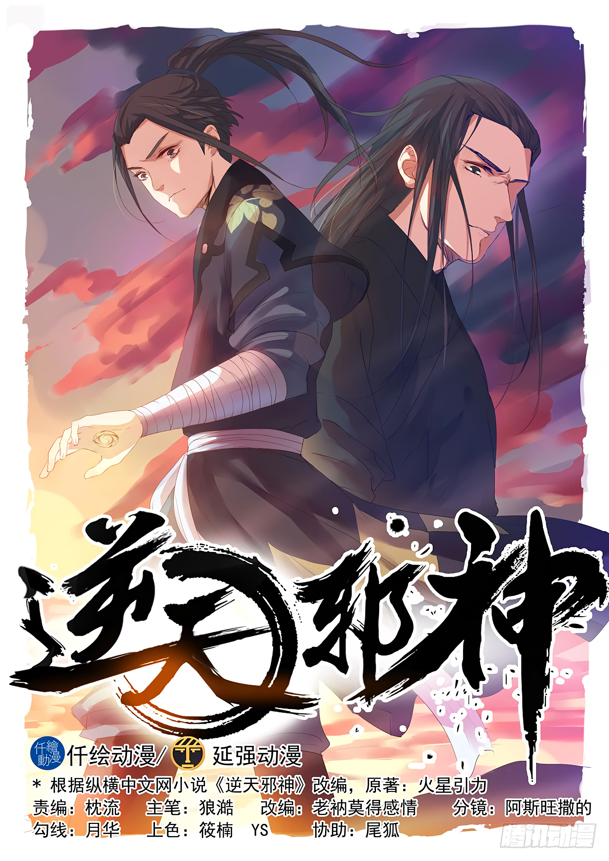 Read Against the Gods EN Manga Online