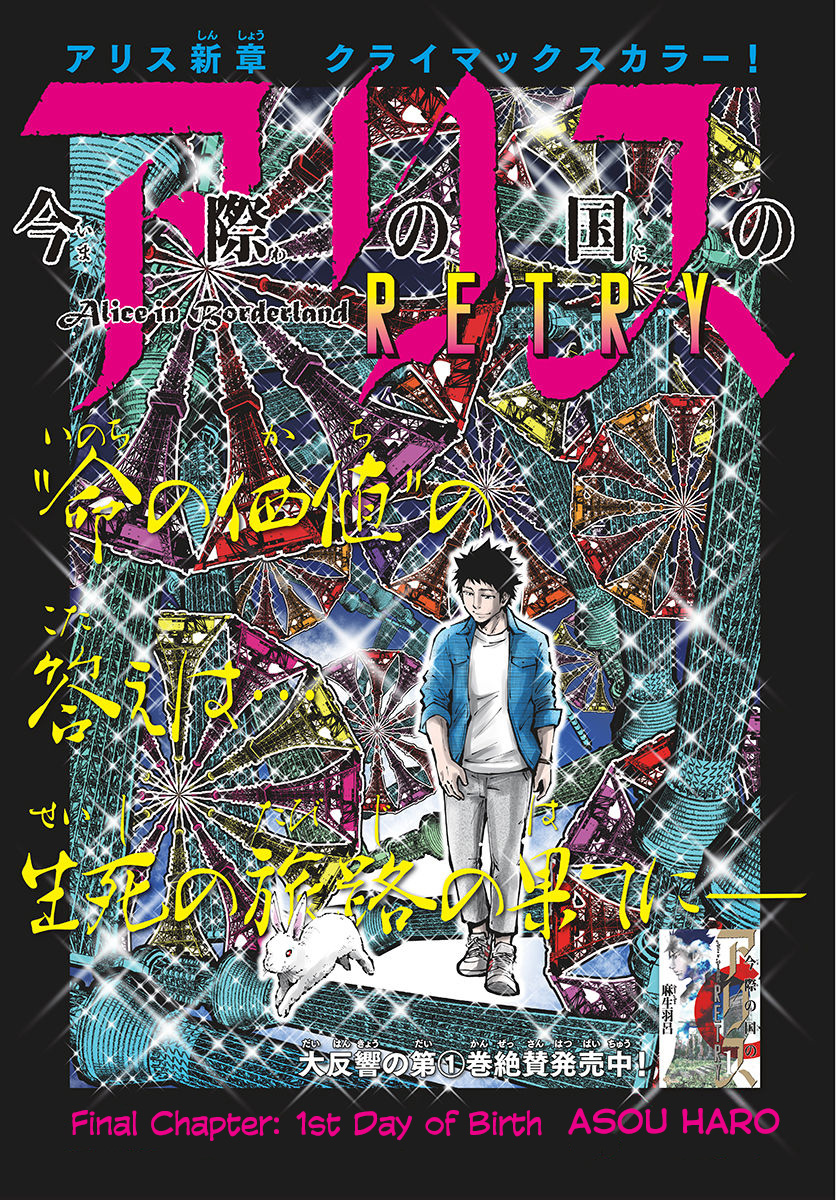 Read Alice in Borderland Retry EN Manga Online