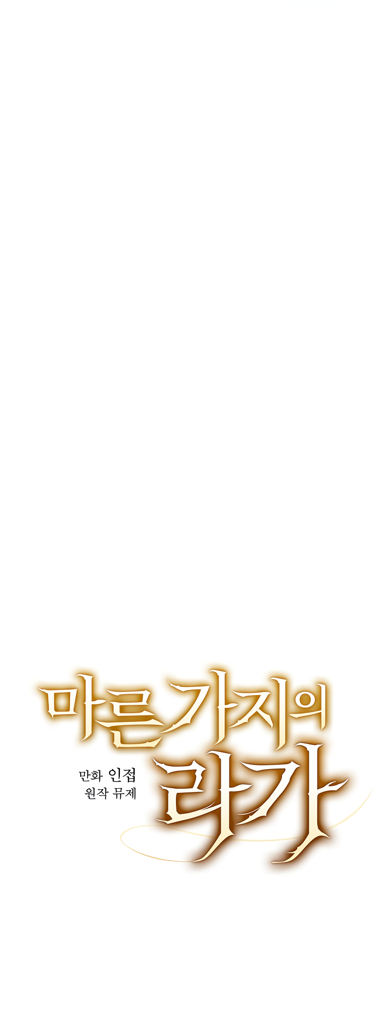 Read Aria of the Withered Branch EN Manga Online