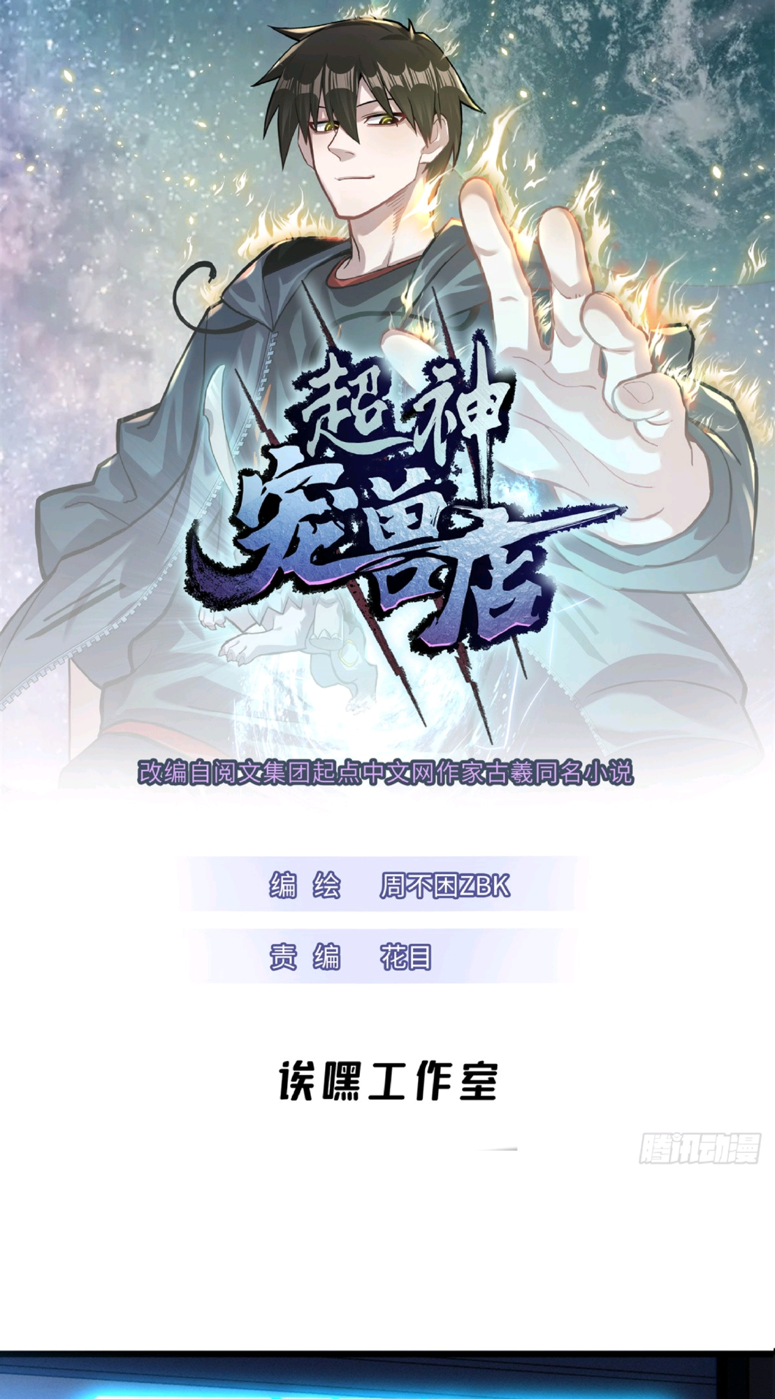 Read Astral Pet Store EN Manga Online