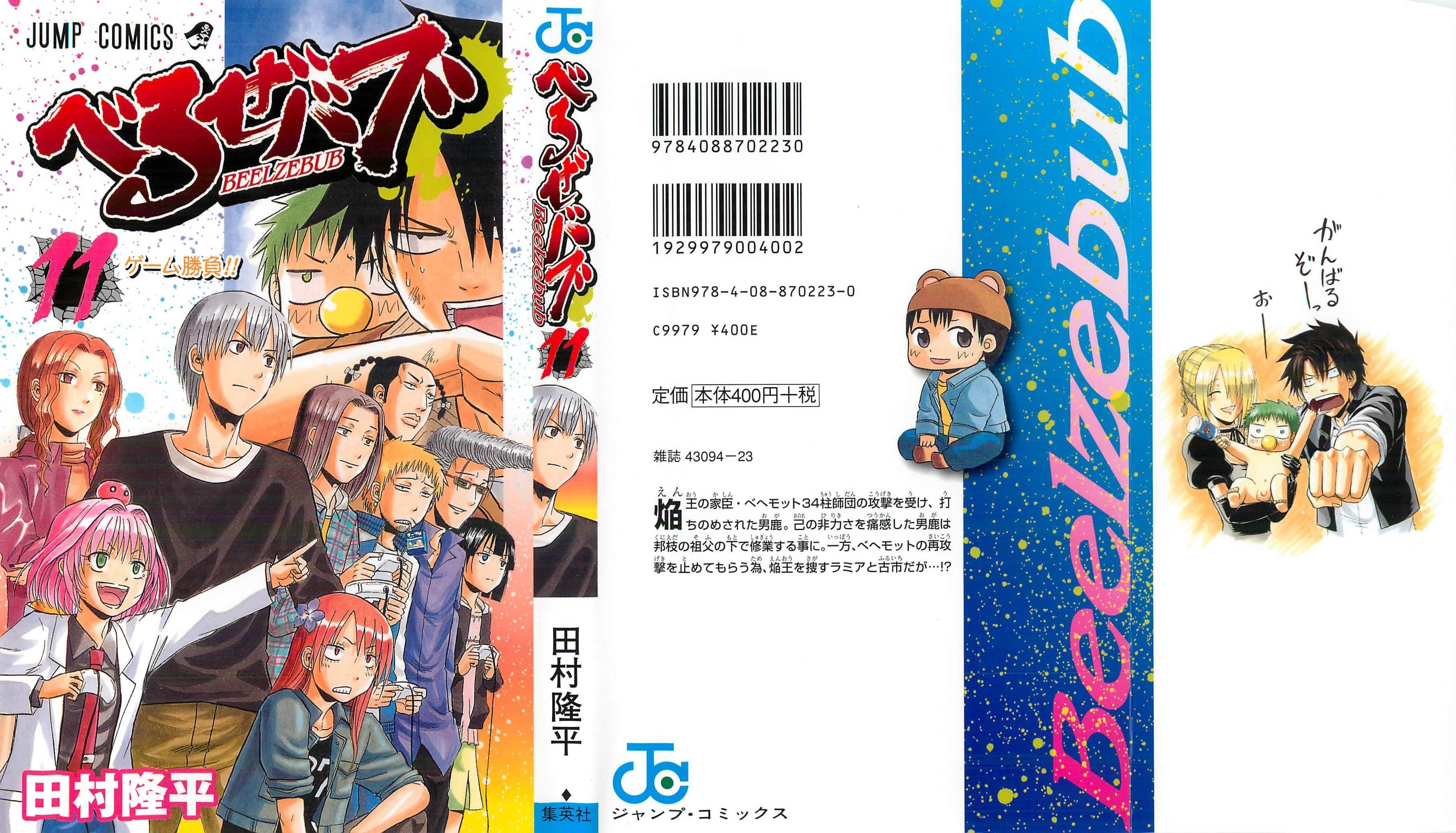 Read Beelzebub EN Manga Online