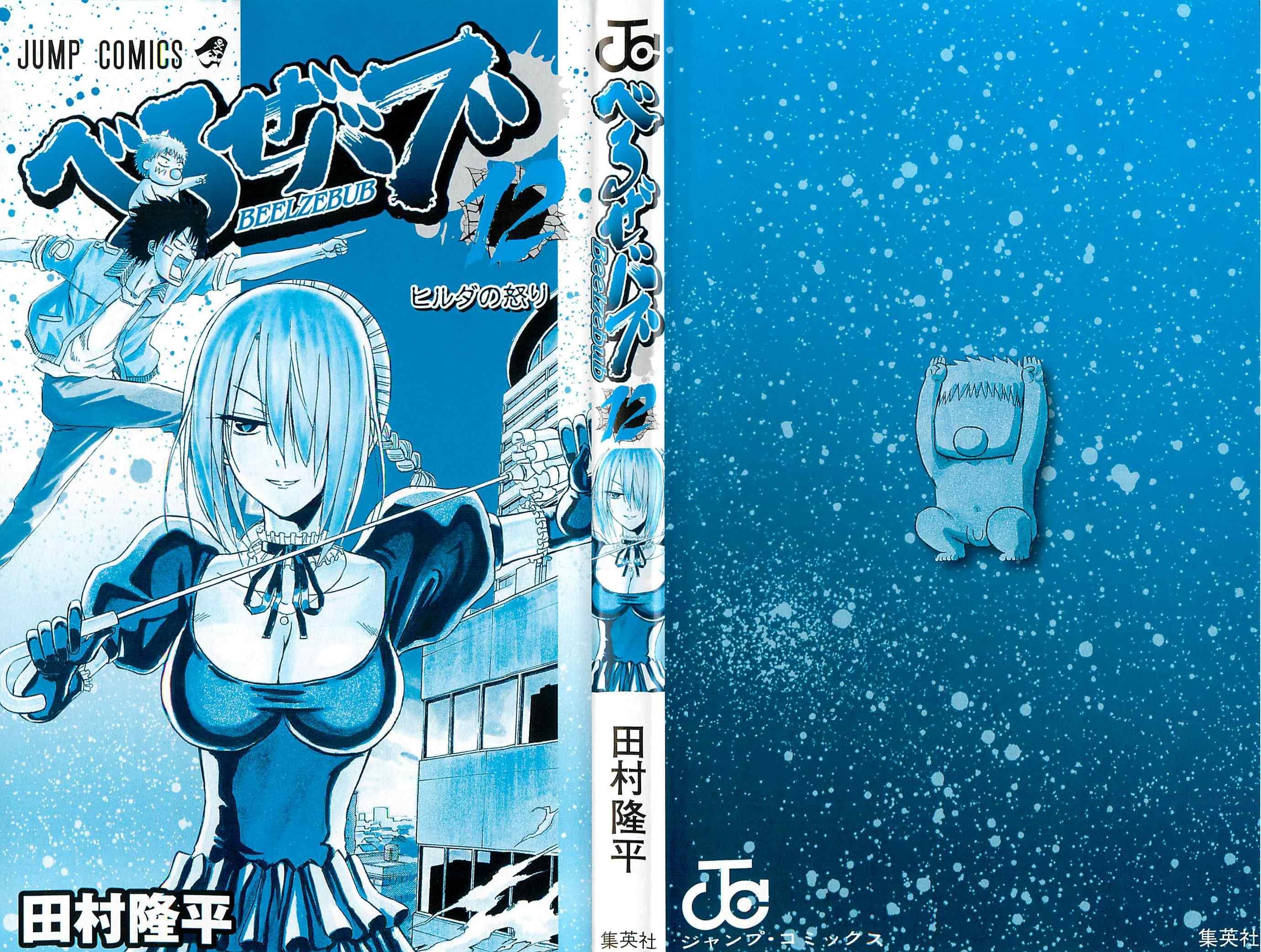 Read Beelzebub EN Manga Online