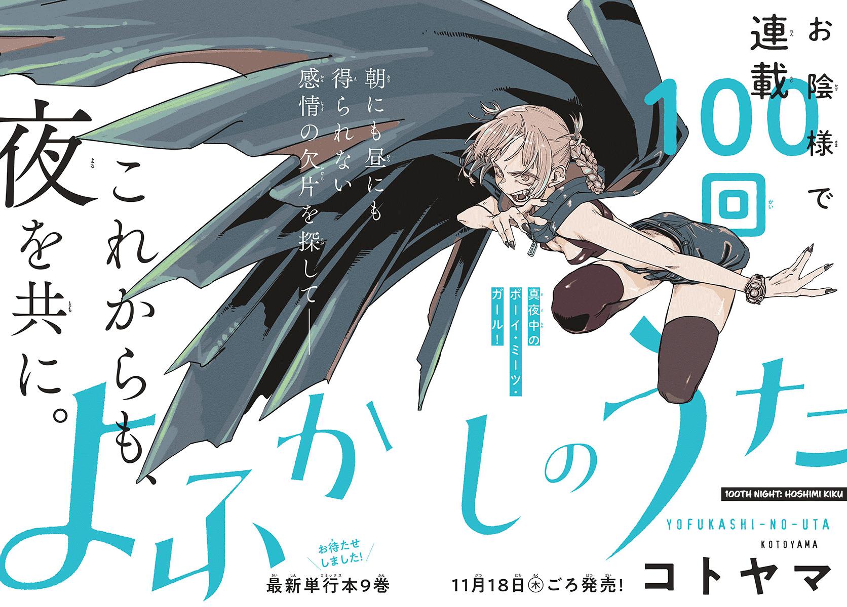 Read Call of the Night EN Manga Online