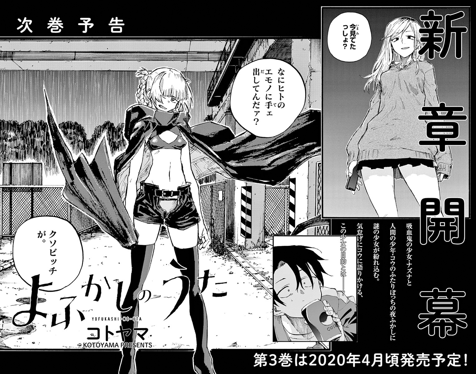 Read Call of the Night EN Manga Online