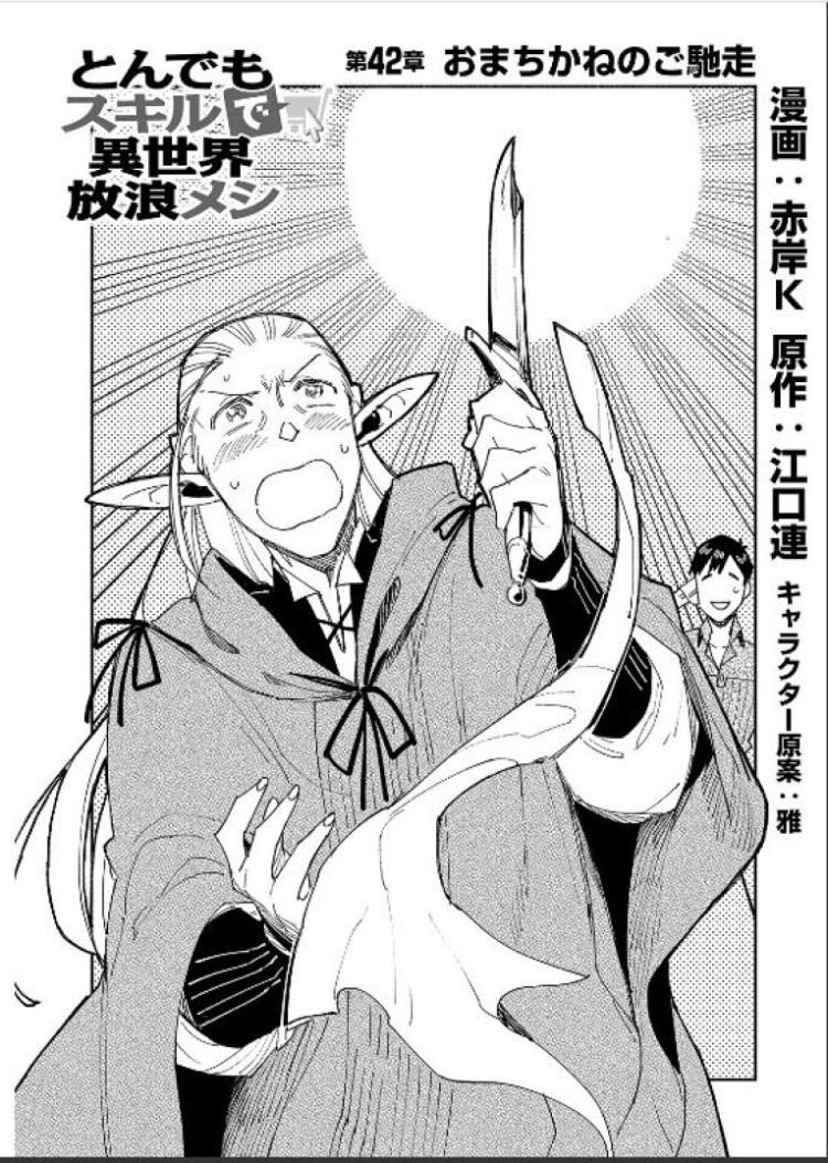 Read Campfire Cooking in Another World with My Absurd Skill EN Manga Online