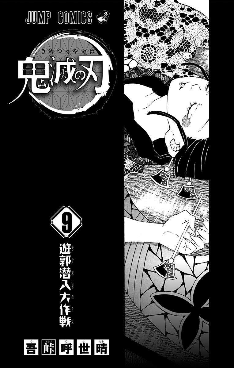 Read Demon Slayer EN Manga Online