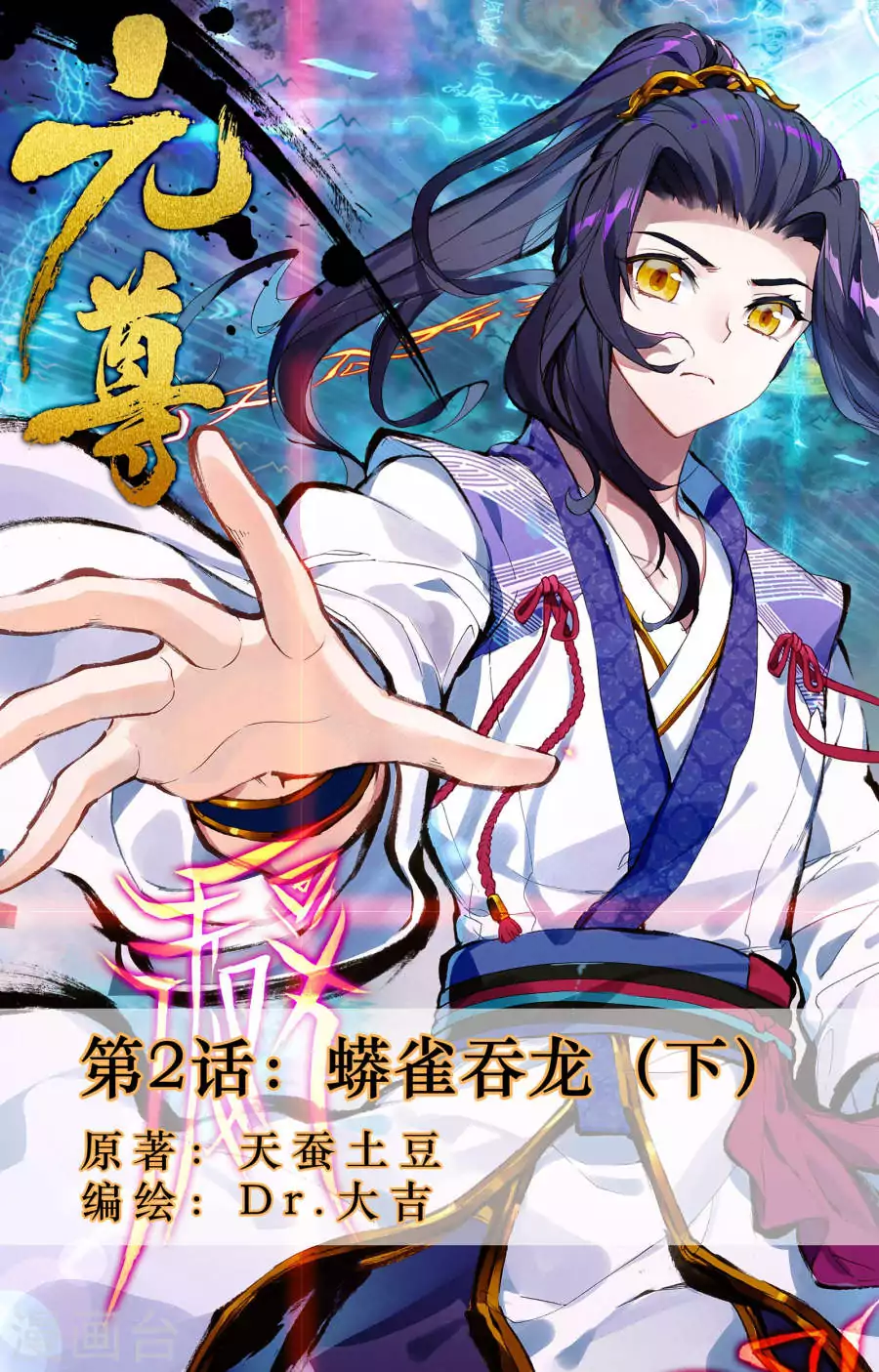 Read Dragon Prince Yuan EN Manga Online