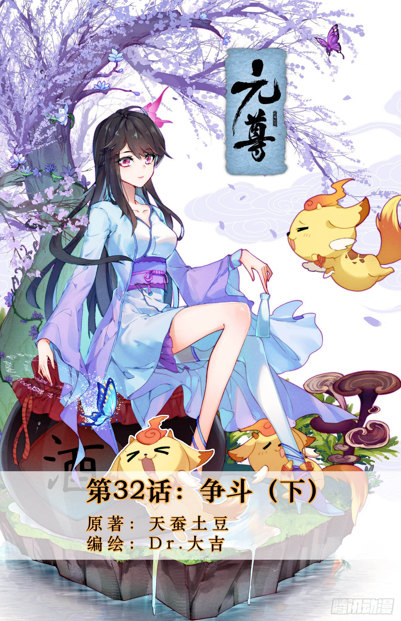 Read Dragon Prince Yuan EN Manga Online