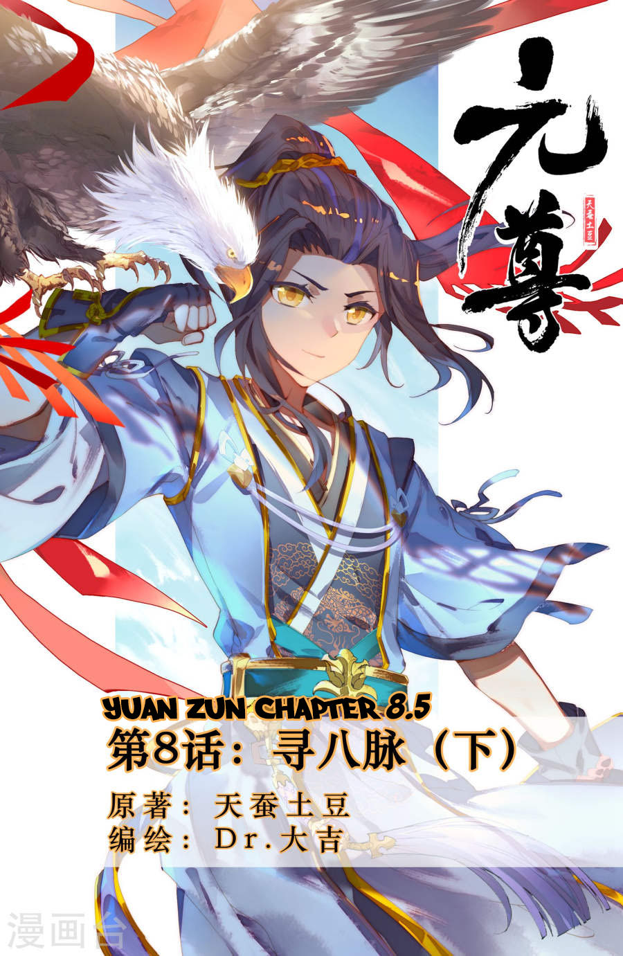 Read Dragon Prince Yuan EN Manga Online