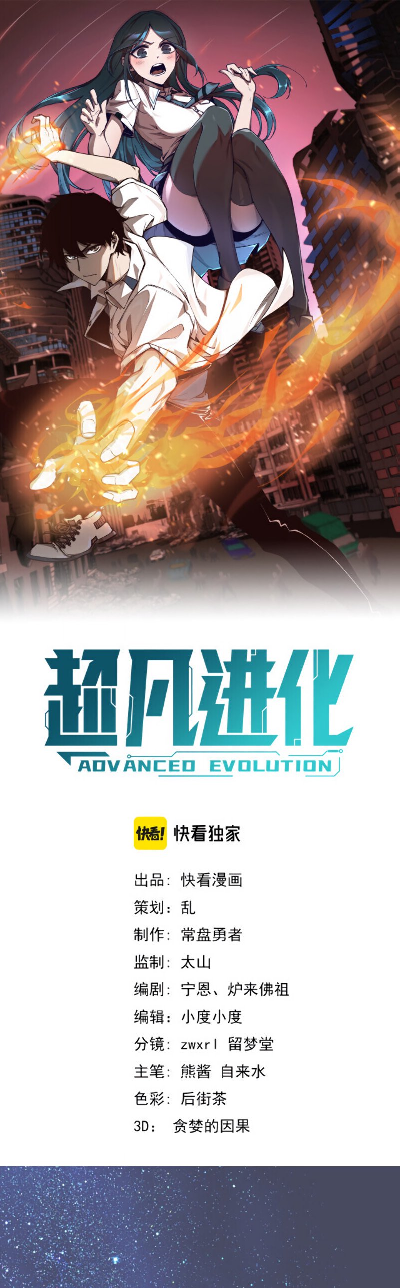 Read Extraordinary Evolution EN Manga Online