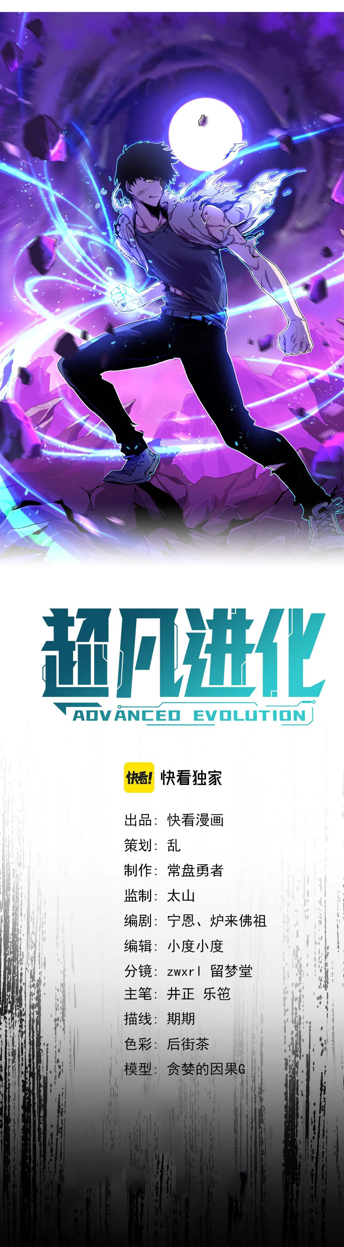 Read Extraordinary Evolution EN Manga Online