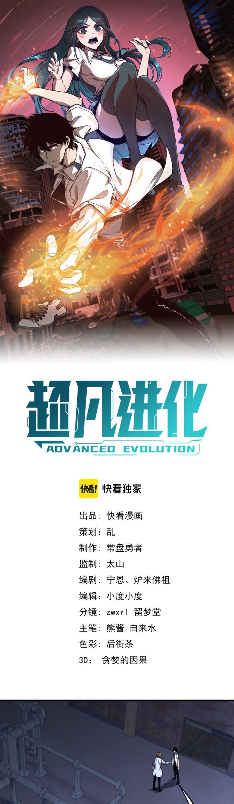 Read Extraordinary Evolution EN Manga Online