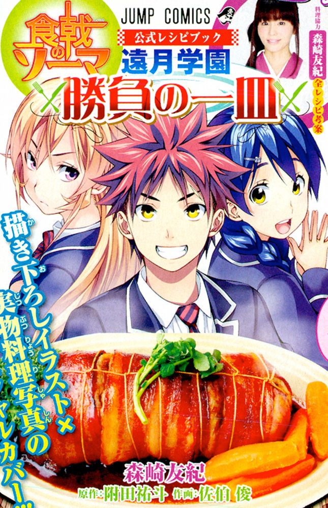 Read Food Wars! Shokugeki no Soma EN Manga Online