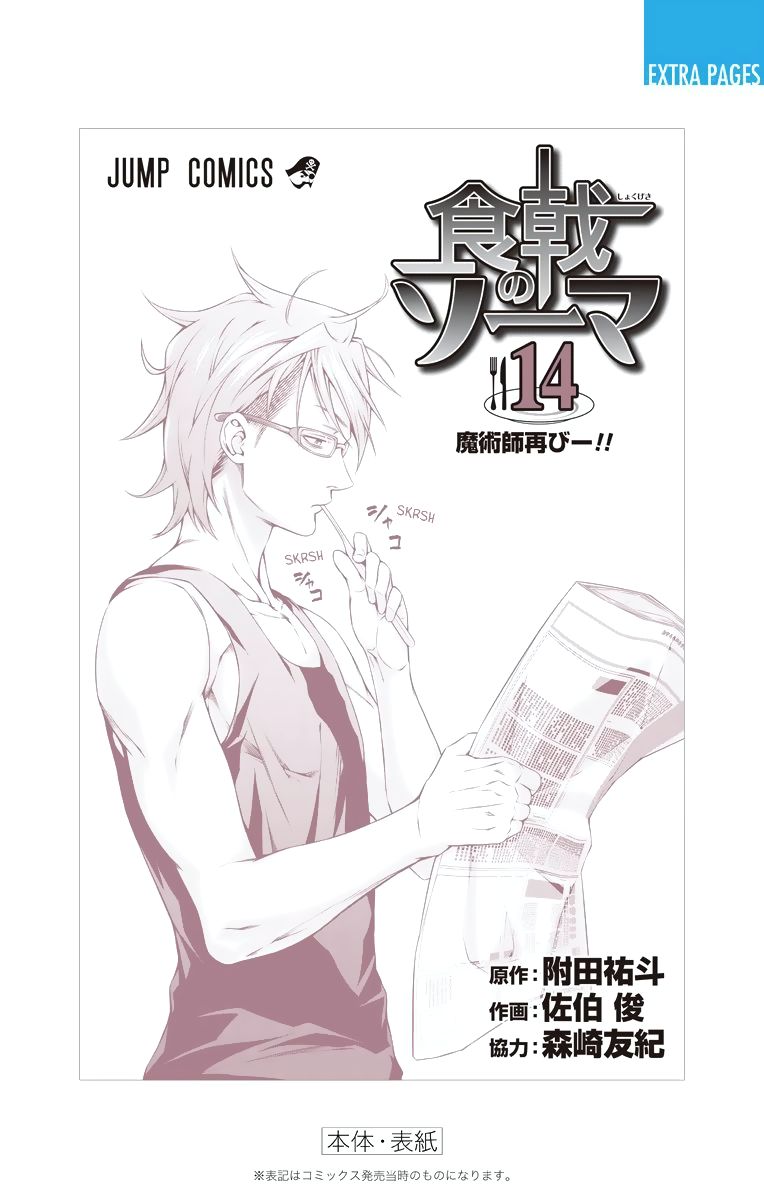 Read Food Wars! Shokugeki no Soma EN Manga Online