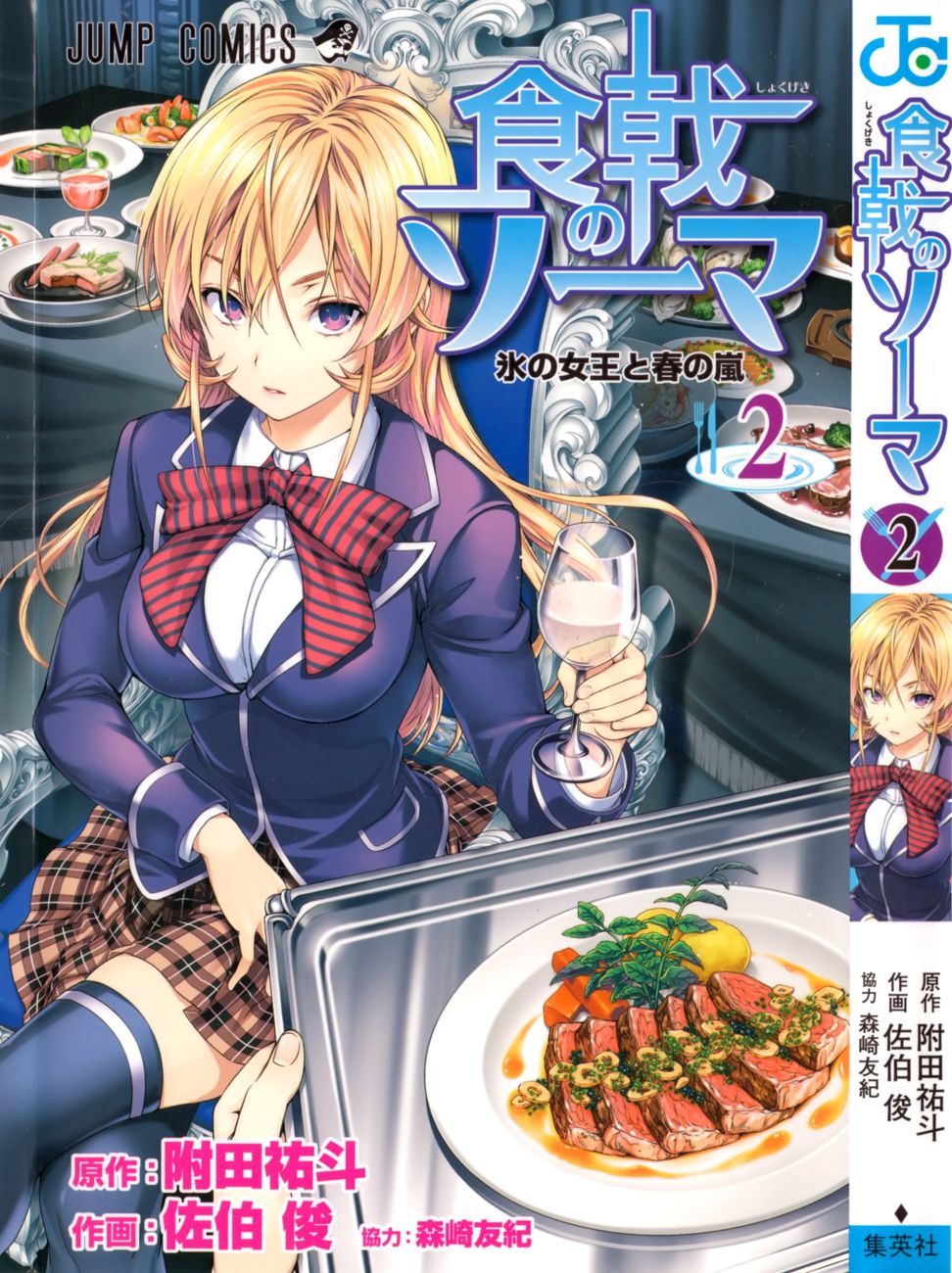 Read Food Wars! Shokugeki no Soma EN Manga Online