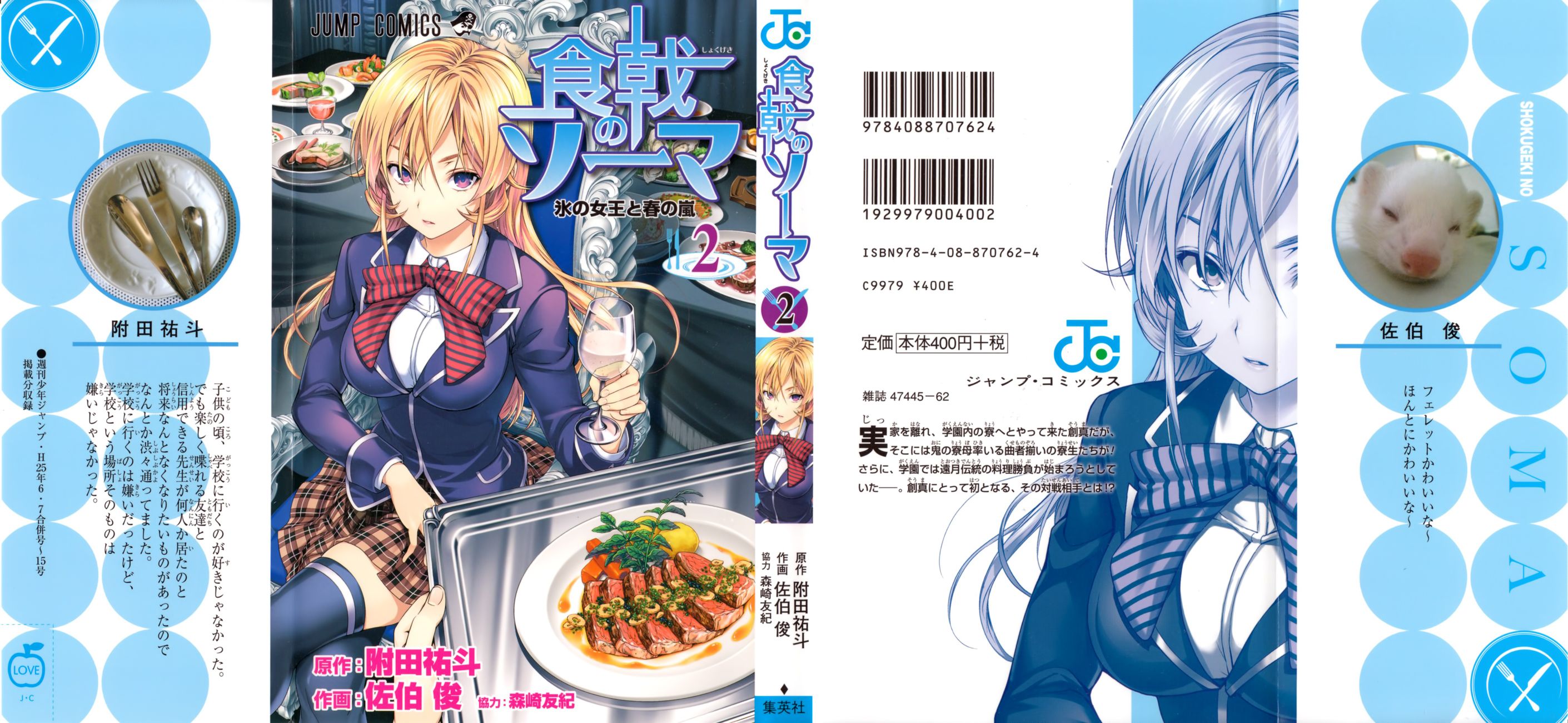 Read Food Wars! Shokugeki no Soma EN Manga Online