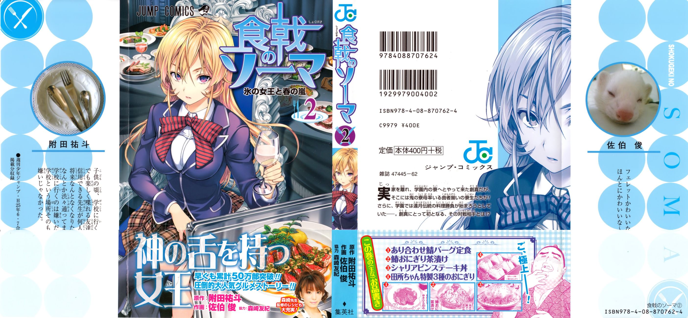 Read Food Wars! Shokugeki no Soma EN Manga Online