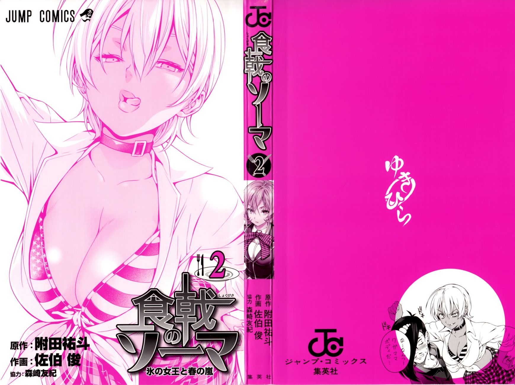 Read Food Wars! Shokugeki no Soma EN Manga Online