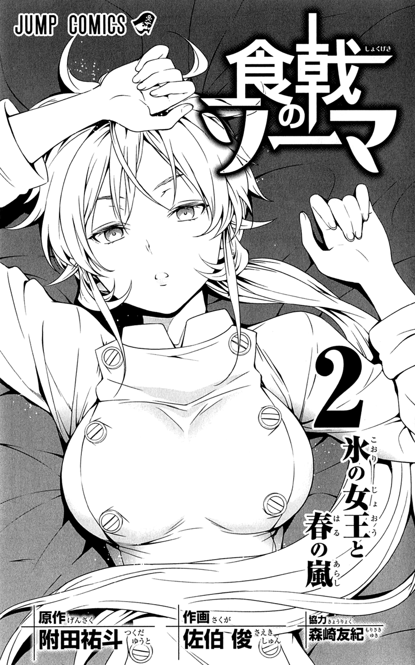 Read Food Wars! Shokugeki no Soma EN Manga Online