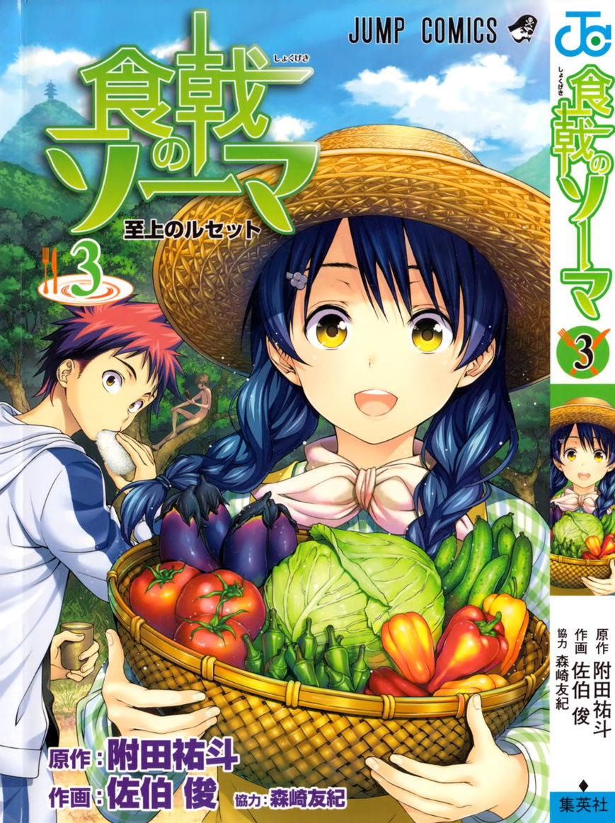 Read Food Wars! Shokugeki no Soma EN Manga Online