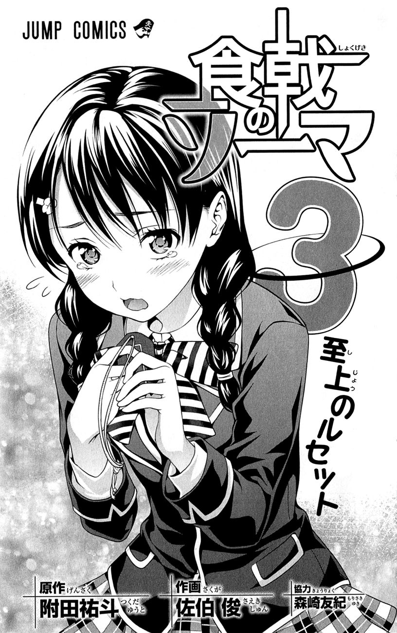 Read Food Wars! Shokugeki no Soma EN Manga Online