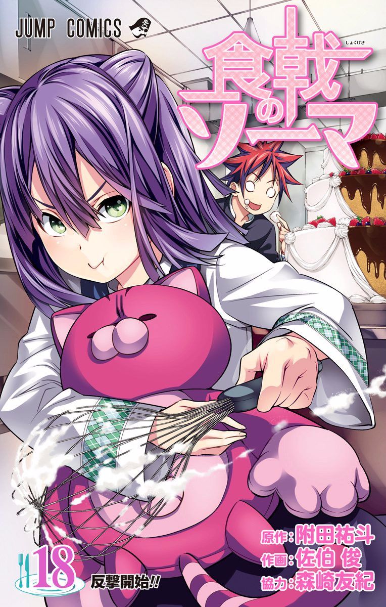 Read Food Wars! Shokugeki no Soma EN Manga Online