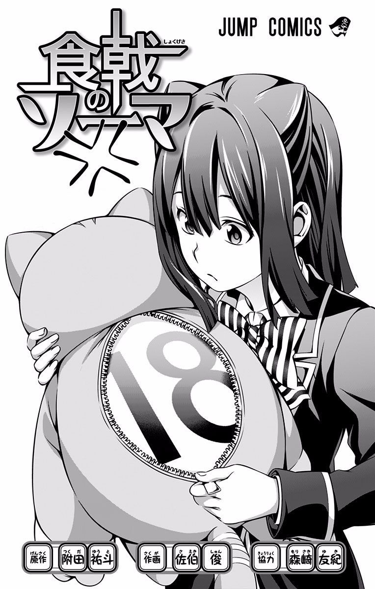 Read Food Wars! Shokugeki no Soma EN Manga Online