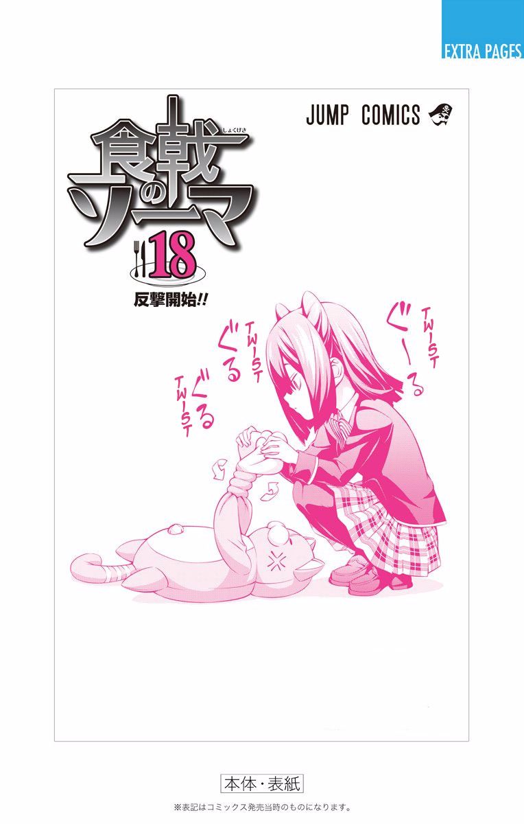 Read Food Wars! Shokugeki no Soma EN Manga Online