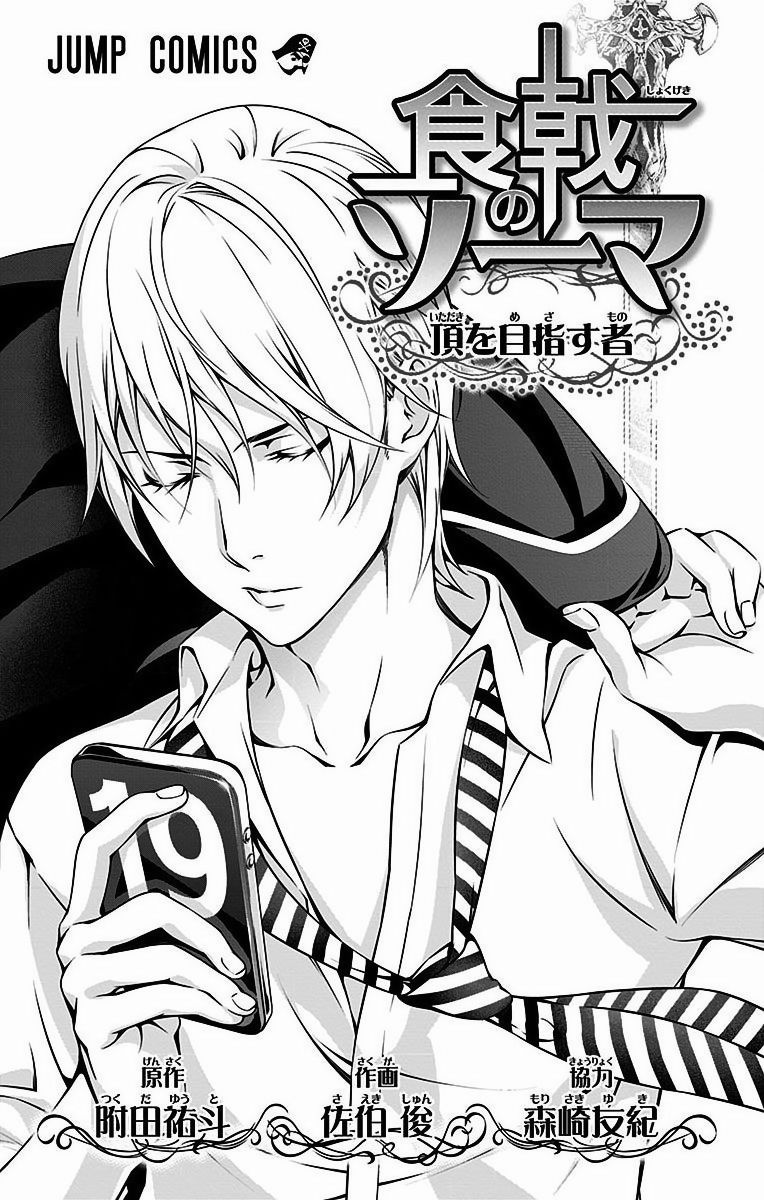 Read Food Wars! Shokugeki no Soma EN Manga Online