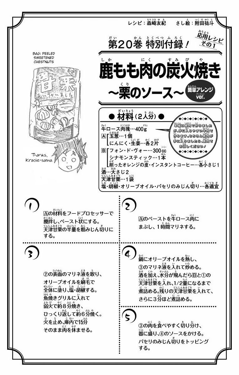 Read Food Wars! Shokugeki no Soma EN Manga Online