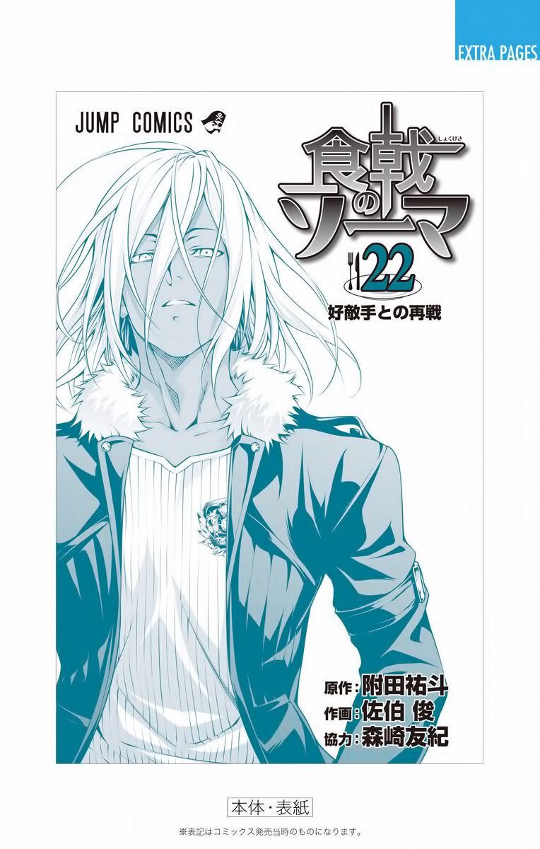 Read Food Wars! Shokugeki no Soma EN Manga Online