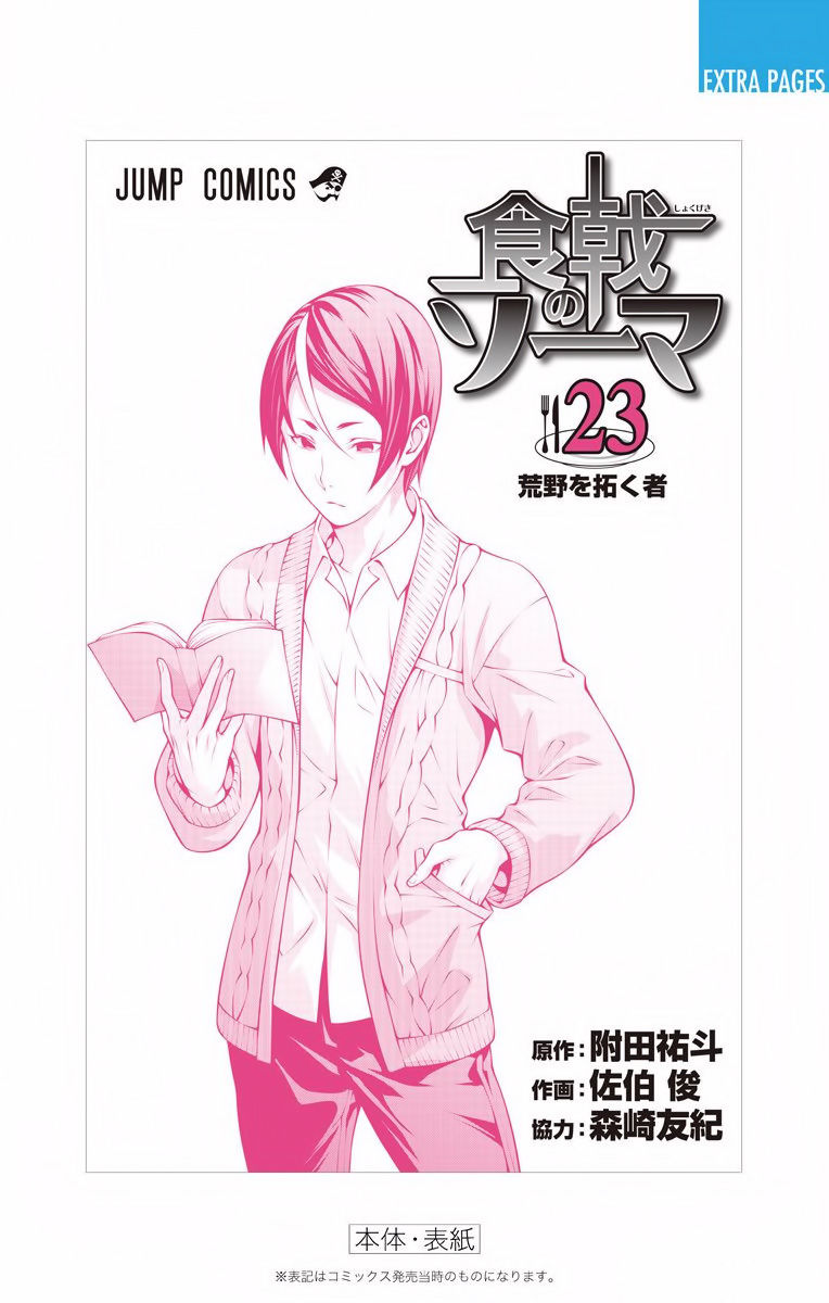 Read Food Wars! Shokugeki no Soma EN Manga Online