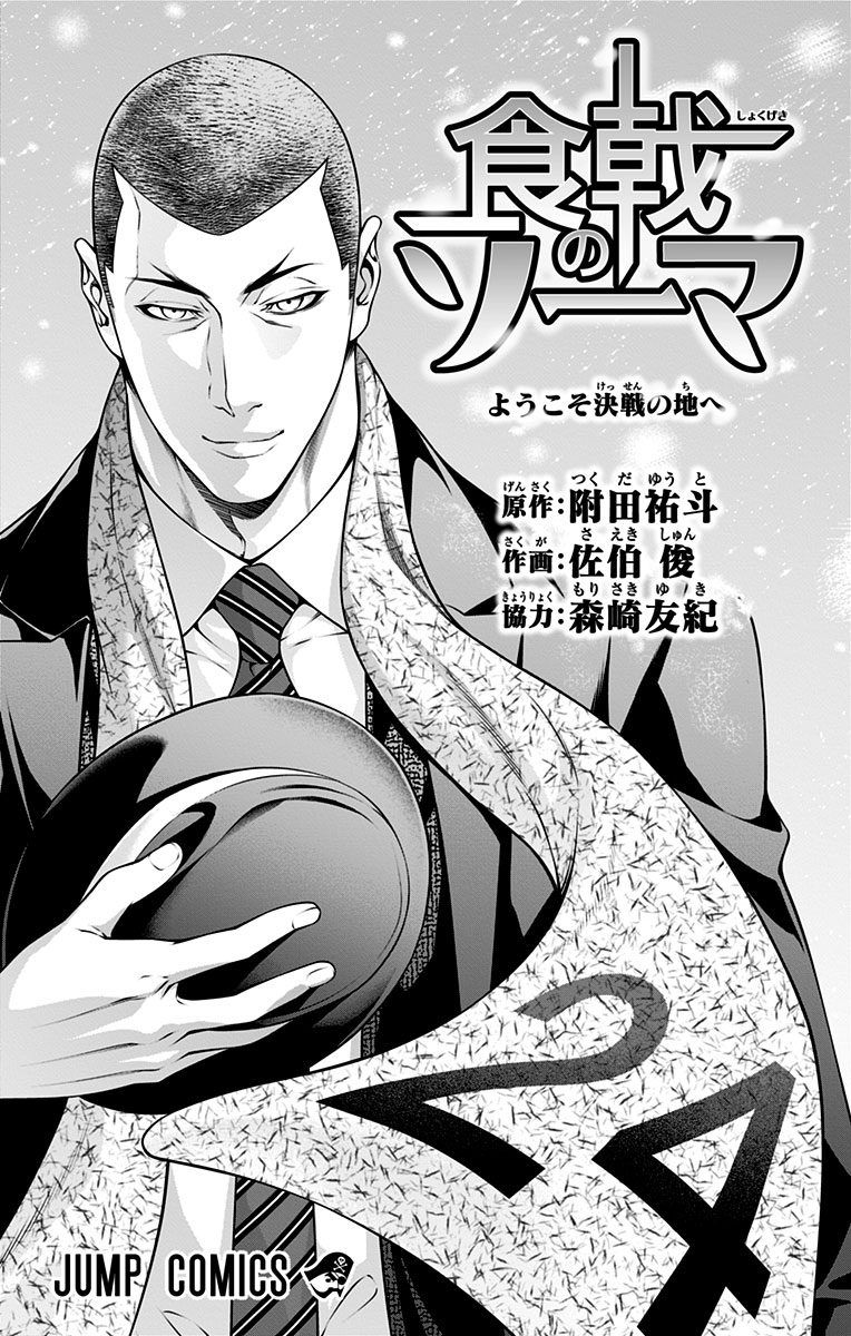 Read Food Wars! Shokugeki no Soma EN Manga Online