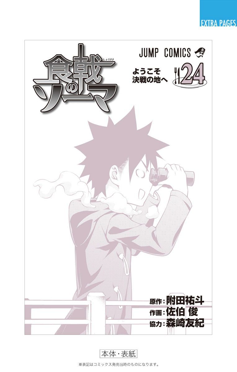 Read Food Wars! Shokugeki no Soma EN Manga Online