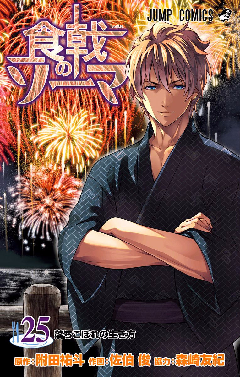 Read Food Wars! Shokugeki no Soma EN Manga Online