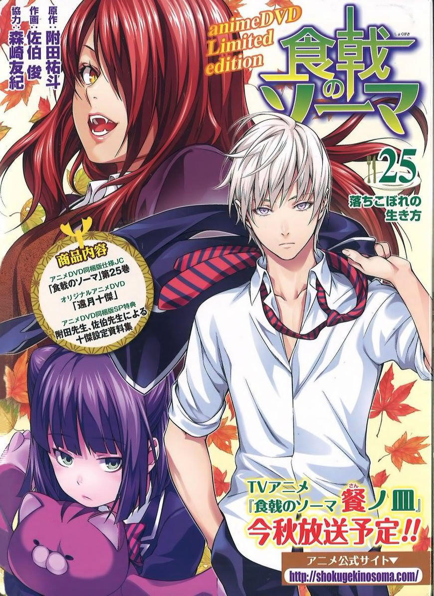 Read Food Wars! Shokugeki no Soma EN Manga Online