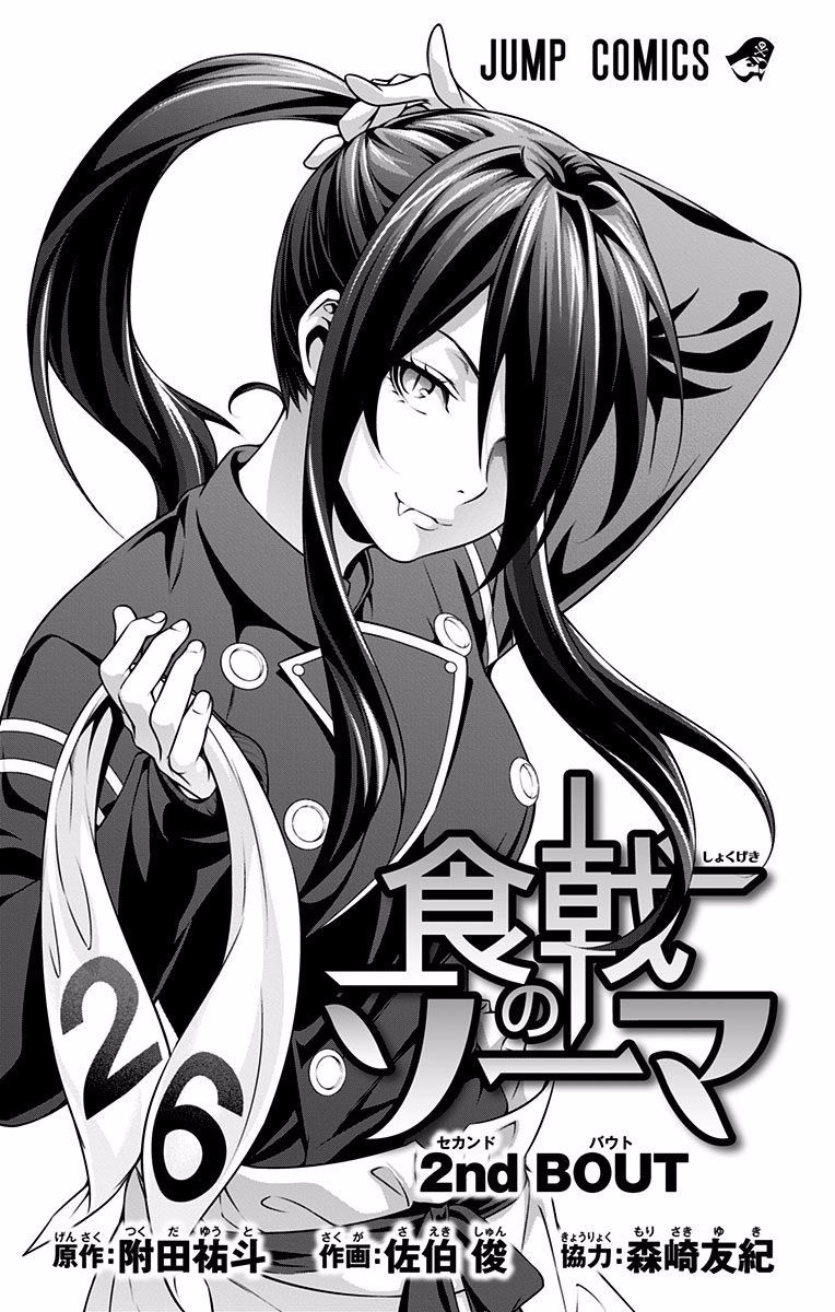 Read Food Wars! Shokugeki no Soma EN Manga Online