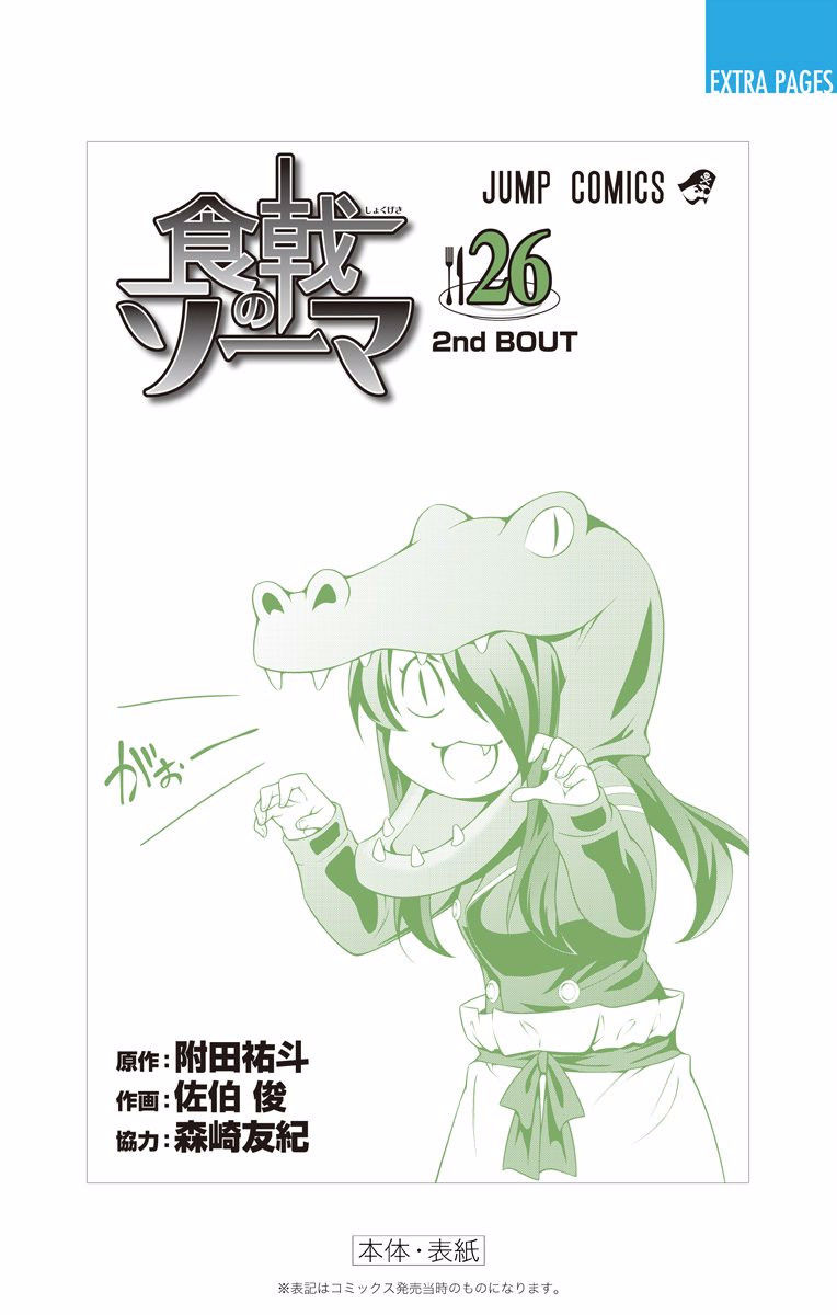 Read Food Wars! Shokugeki no Soma EN Manga Online