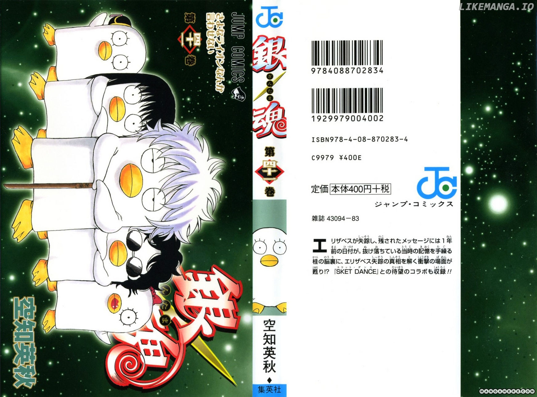 Read Gintama EN Manga Online